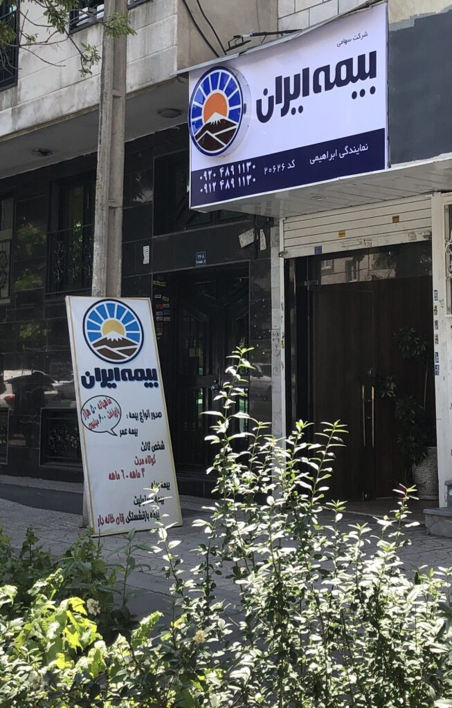 Iran Insurance Office Code 20626 Ms. Ebrahimi moved to a new location. We welcome you dear customers in our new office.