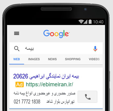 بیمه ایران تهرانپارس در گوگل